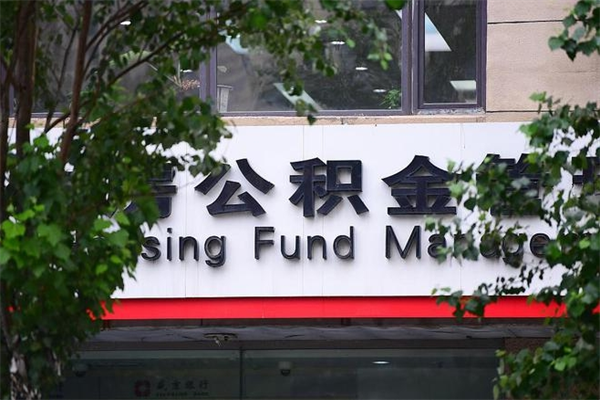宝鸡如何取封存公积金（怎样取出封存状态的公积金）